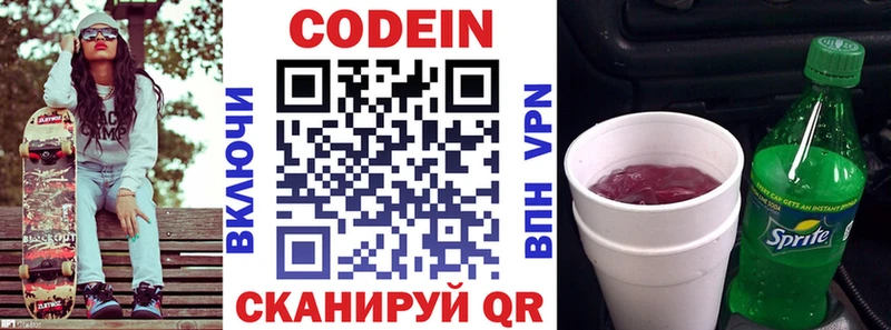 Кодеин Purple Drank  Гремячинск 